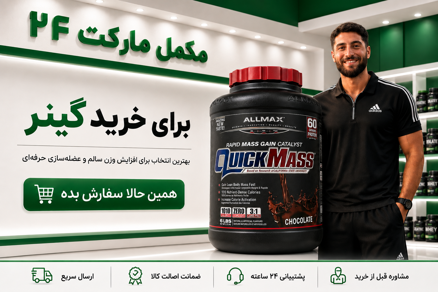 خرید گینر